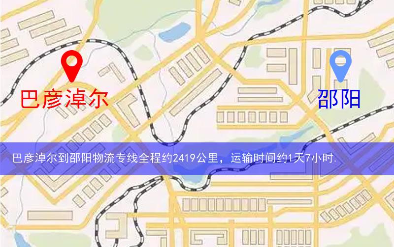 巴彥淖爾到邵陽(yáng)物流多少公里