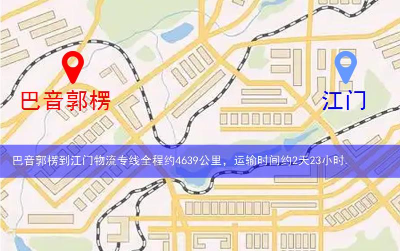 巴音郭楞到江門(mén)物流多少公里