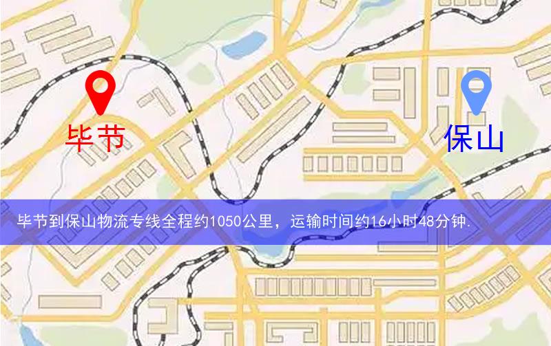 畢節到保山物流多少公里