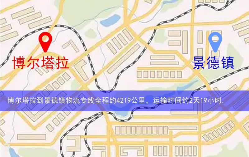 博爾塔拉到景德鎮物流多少公里