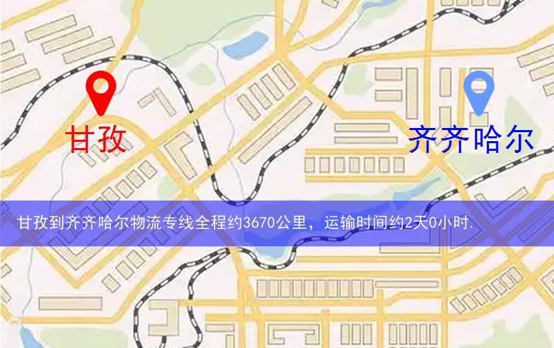 甘孜到齊齊哈爾物流多少公里 甘孜到齊齊哈爾物流多少公里