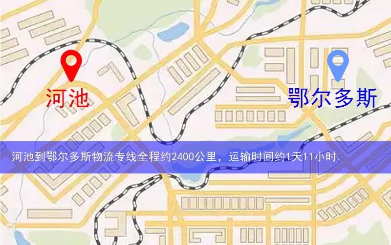 河池到鄂爾多斯物流多少公里