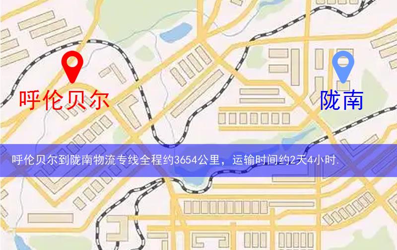 呼倫貝爾到隴南物流多少公里