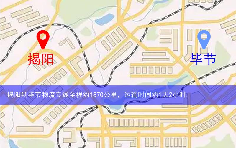 揭陽(yáng)到畢節(jié)物流多少公里