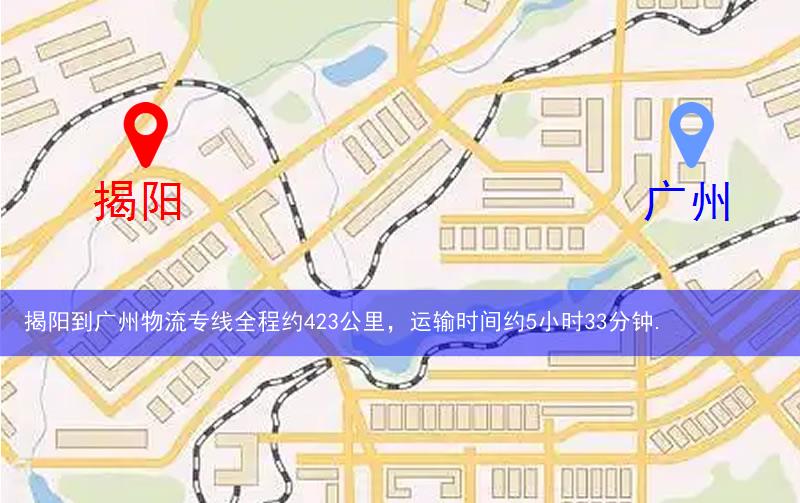 揭陽(yáng)到廣州物流多少公里