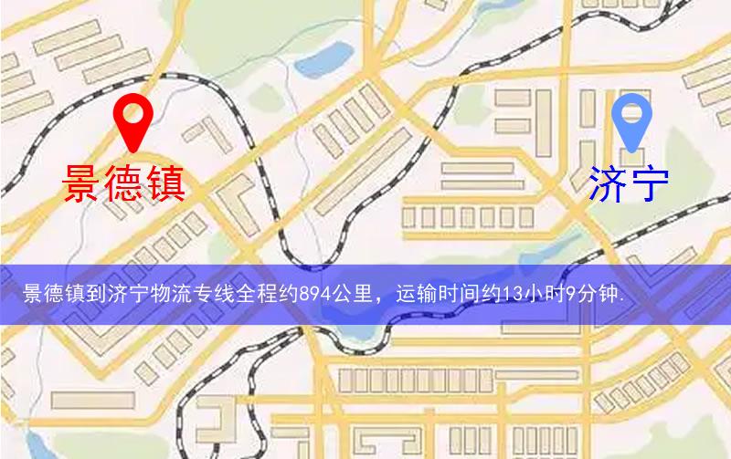 景德鎮到濟寧物流多少公里