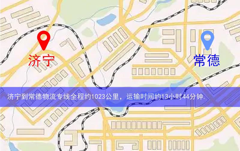 濟(jì)寧到常德物流多少公里 濟(jì)寧到常德物流多少公里