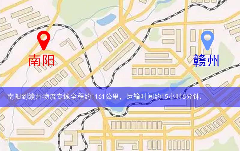 南陽到贛州物流多少公里 南陽到贛州物流多少公里