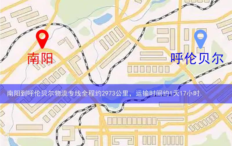 南陽到呼倫貝爾物流多少公里