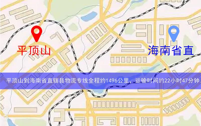 平頂山到海南省直轄縣定安縣物流多少公里