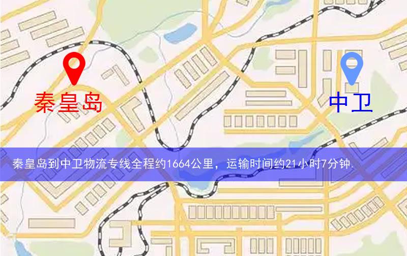 秦皇島到中衛物流多少公里