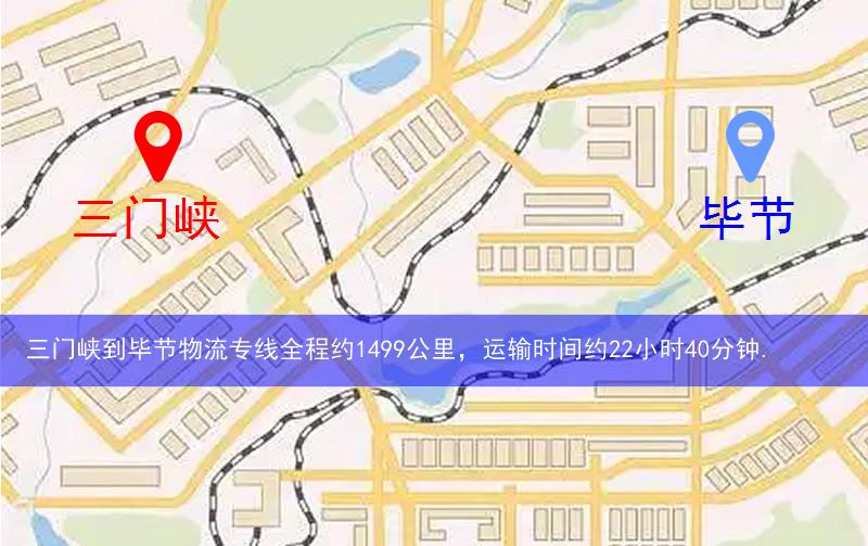 三門峽到畢節物流多少公里