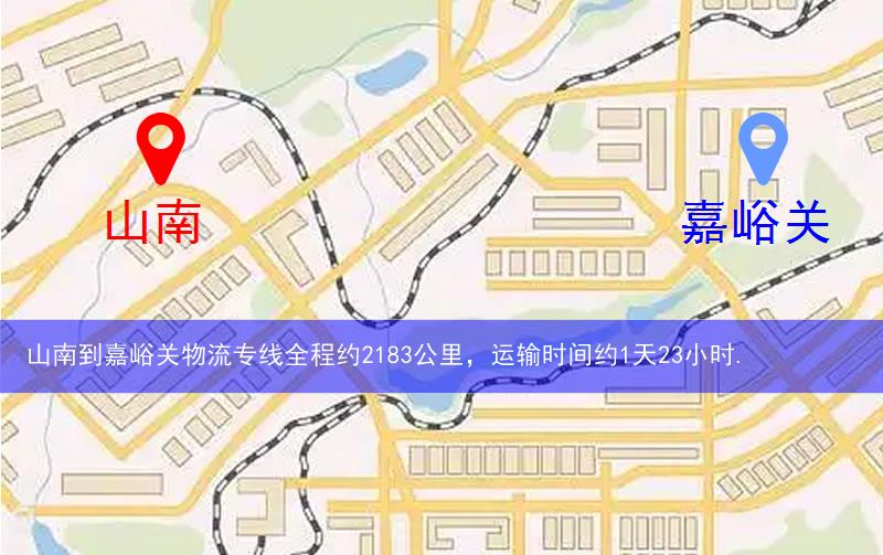 山南到嘉峪關物流多少公里
