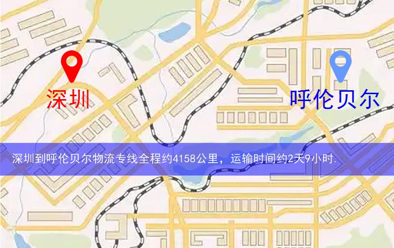 深圳到呼倫貝爾物流多少公里