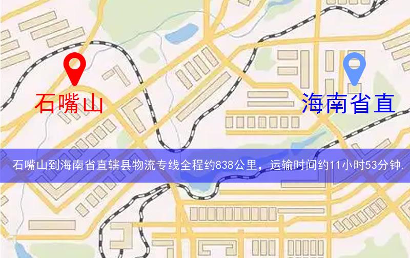 石嘴山到海南省直轄縣定安縣物流多少公里
