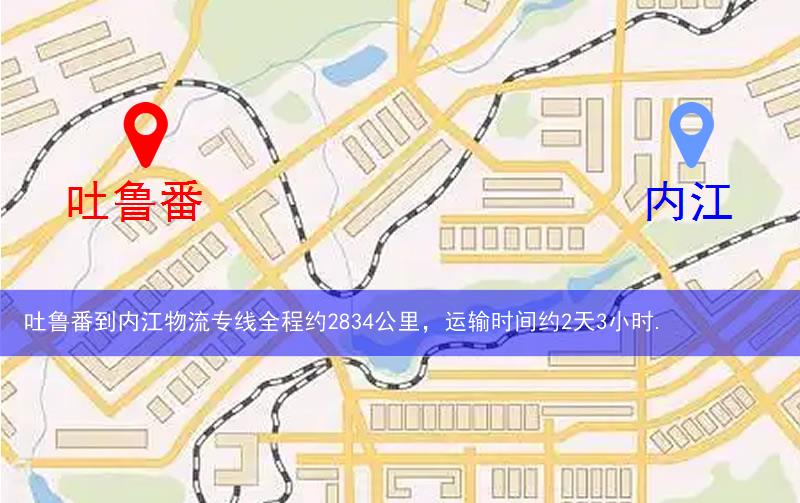 吐魯番到內江物流多少公里
