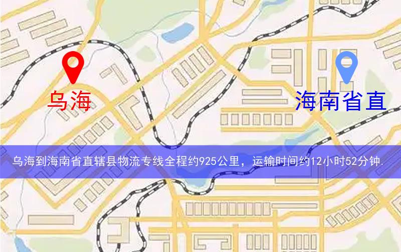 烏海到海南省直轄縣瓊海市物流多少公里