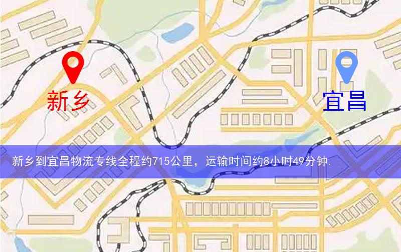 新鄉到宜昌物流多少公里