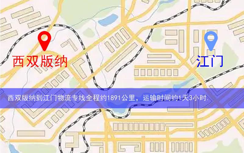 西雙版納到江門(mén)物流多少公里