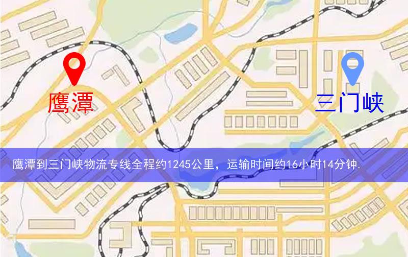 鷹潭到三門峽物流多少公里 鷹潭到三門峽物流多少公里