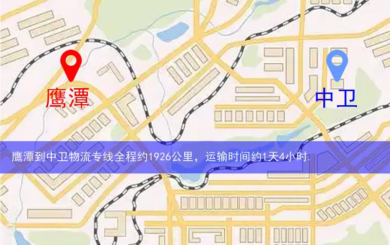 鷹潭到中衛物流多少公里