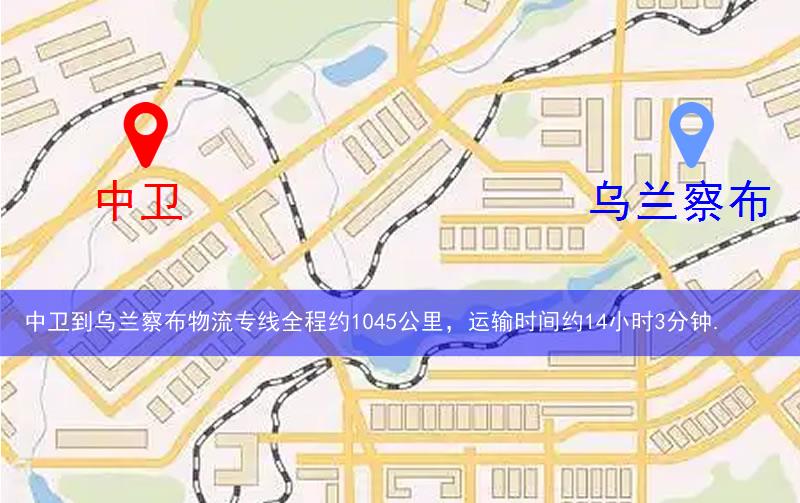 中衛到烏蘭察布物流多少公里