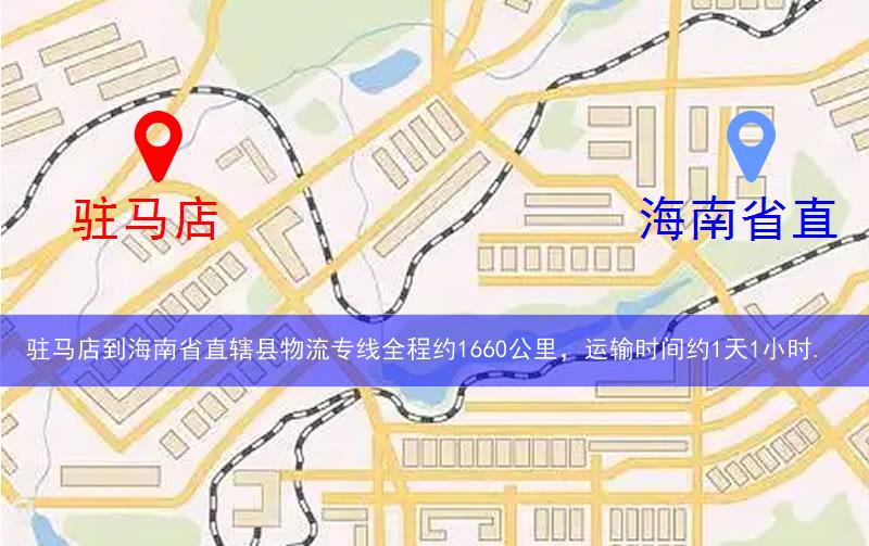 駐馬店到海南省直轄縣定安縣物流多少公里