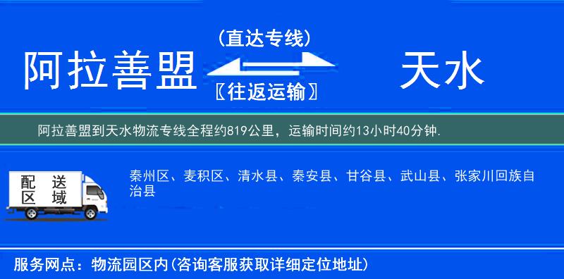 阿拉善盟到物流專(zhuān)線(xiàn)