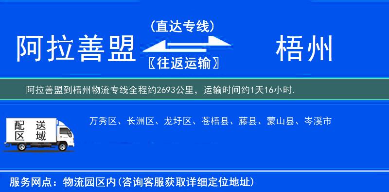 阿拉善盟到物流專(zhuān)線