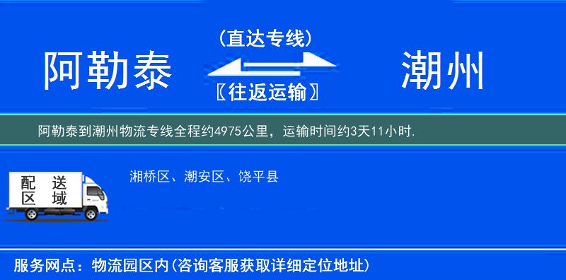 阿勒泰到物流專(zhuān)線