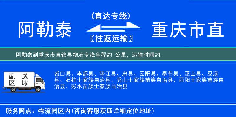 阿勒泰到物流專(zhuān)線(xiàn)