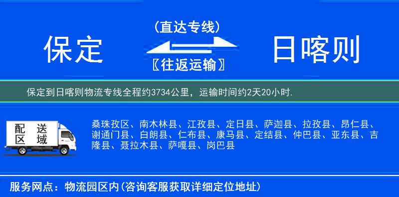 保定到物流專(zhuān)線(xiàn)