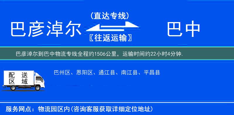 巴彥淖爾到物流專(zhuān)線