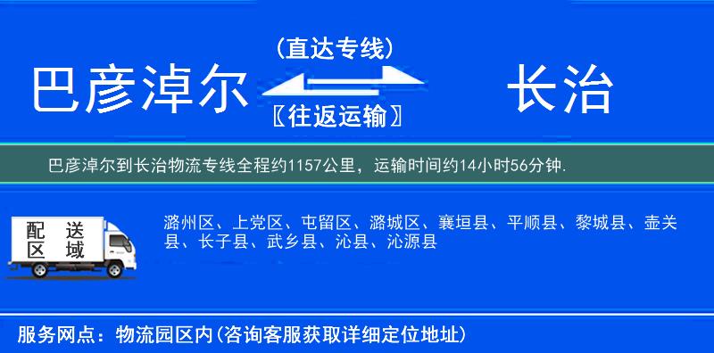 巴彥淖爾到物流專(zhuān)線