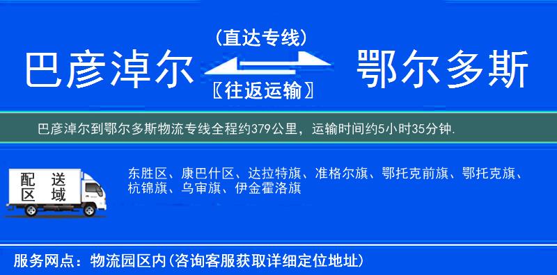 巴彥淖爾到物流專(zhuān)線