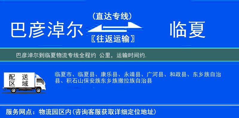 巴彥淖爾到物流專(zhuān)線