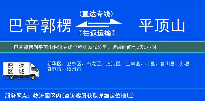 巴音郭楞到物流專(zhuān)線(xiàn)