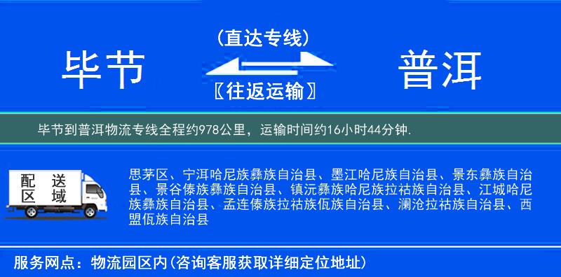 畢節到物流專線