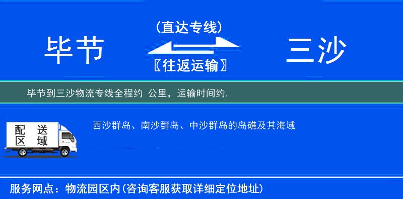 畢節到物流專線