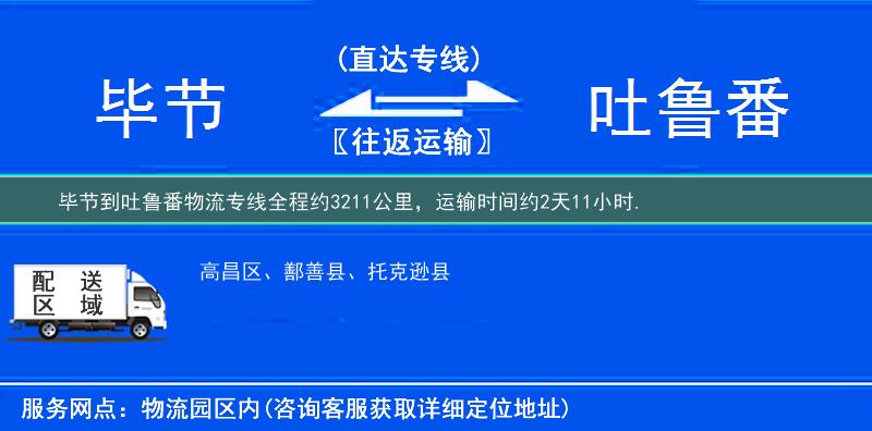 畢節(jié)到物流專(zhuān)線