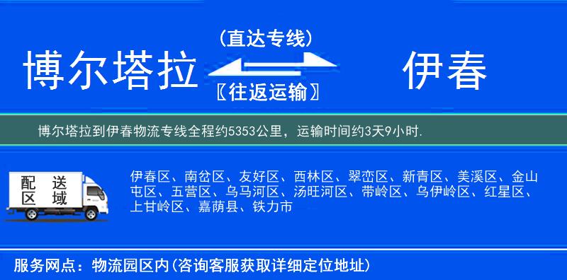 博爾塔拉到物流專(zhuān)線(xiàn)