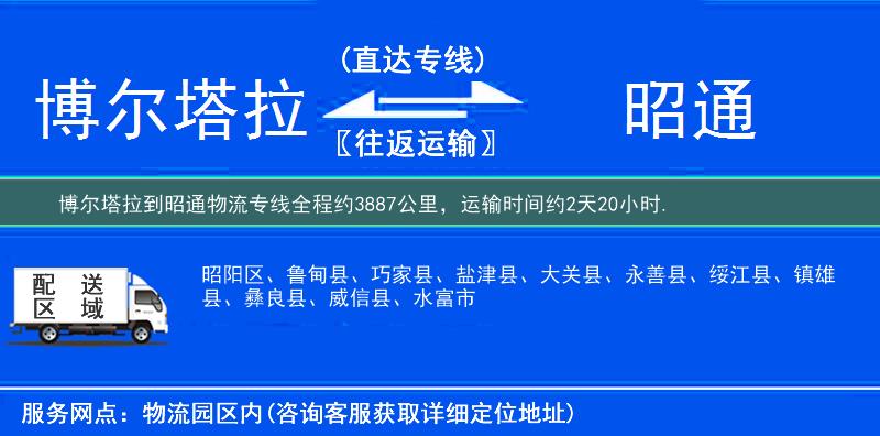 博爾塔拉到物流專(zhuān)線