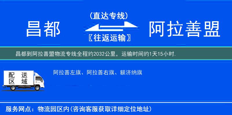 昌都到物流專(zhuān)線