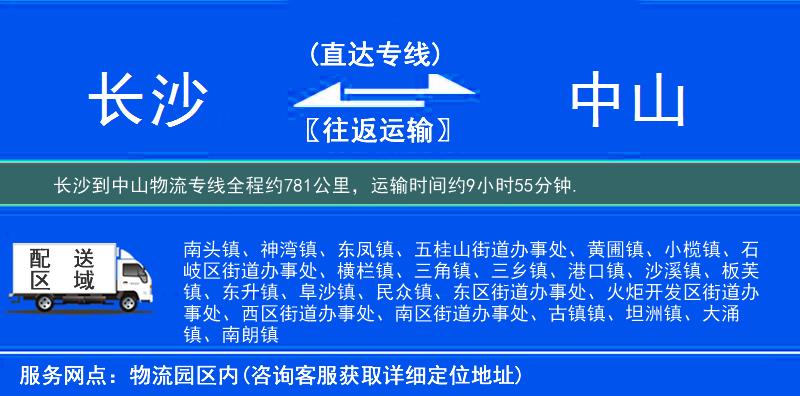 長(zhǎng)沙到物流專(zhuān)線(xiàn)