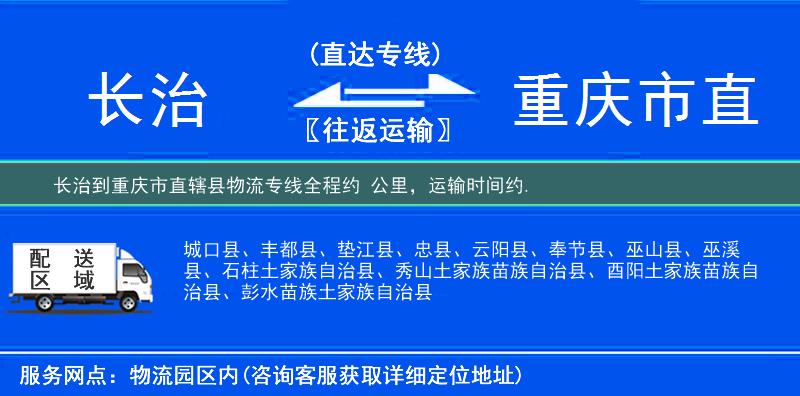 長(zhǎng)治到物流專(zhuān)線(xiàn)