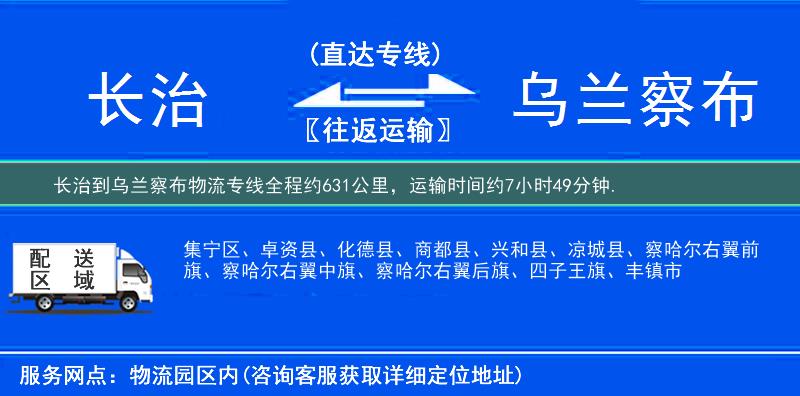 長(zhǎng)治到物流專線