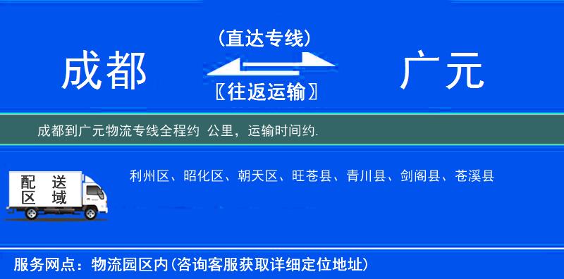 成都到物流專(zhuān)線(xiàn)