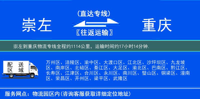 崇左到物流專(zhuān)線