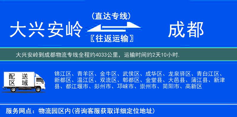 大興安嶺到物流專(zhuān)線