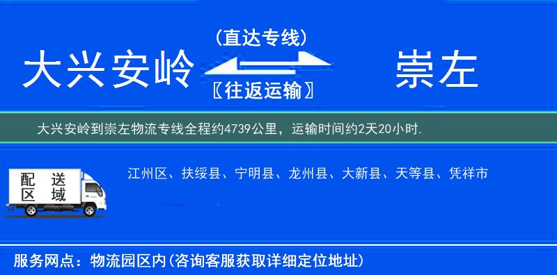大興安嶺到物流專(zhuān)線